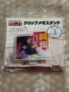 ハンターハンター　クリップメモスタンド　ヒソカ