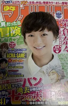 週刊少年マガジン　2013年　20号