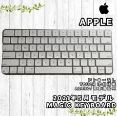 【3/21迄】美品★Apple Magic Keyboard 日本語 A2450
