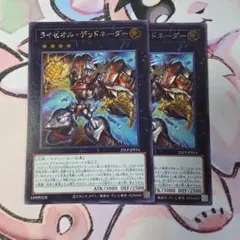 ライゼオル・デッドネーダー　シークレット 2枚セット