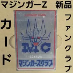 2026年最新】マジンガーzカードの人気アイテム - メルカリ
