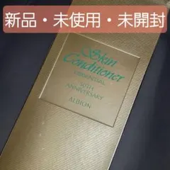 【新品未開封】アルビオン ALBION スキコン485ml