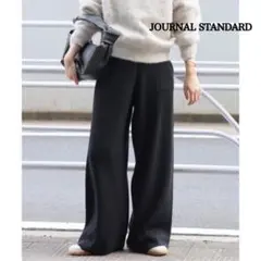 ジャーナルスタンダード　24AW　ウォッシャブルワイドパンツ　ニット　ブラック
