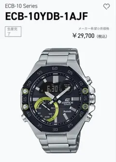 【新品未使用】EDIFICE ECB-10YDB-1AJF 腕時計