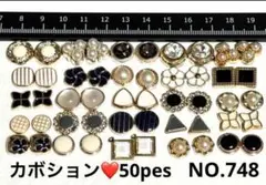 ❤️mixカボション❤️NO.748 ハンドメイドパーツ　ボタン足なし！！