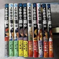 2026年最新】ヒカルの碁 全巻の人気アイテム - メルカリ