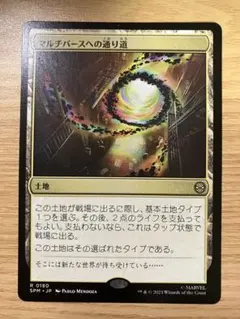 マルチバースへの通り道