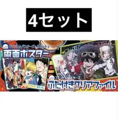 ファントムバスターズ　ふた付きクリアファイル　両面ビッグポスター　最強ジャンプ