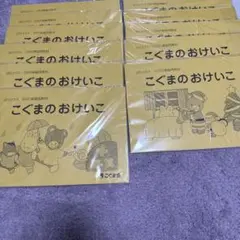 非売品】こぐまのおけいこ 8冊セット（11〜7月）ばらクラス年長向け