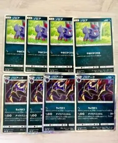 ゾロア　ゾロアーク　各4枚 ポケモンカード sm12a sm8a
