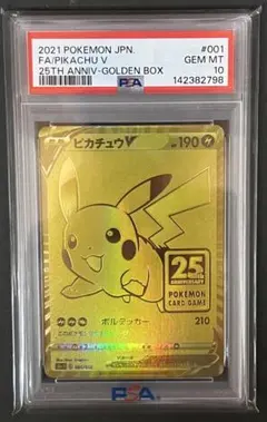 ｛PSA10｝ピカチュウV S8a-G001/015 25th