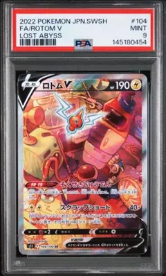 サンダースv sa ロトムv sa PSA10鑑定済〕サンダースV(SA)【SR】{079/069}