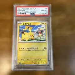 ピカチュウ: プロモ [SV-P 120](プロモ「SV-P」) PSA10 PSA10】ピカチュウ: プロモ [SV-P 120](プロモーションカード「SV-P