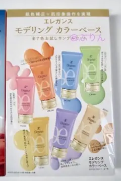 VOCE　エレガンス　モデリング　カラーベース　7色サンプルセット　付録　新品