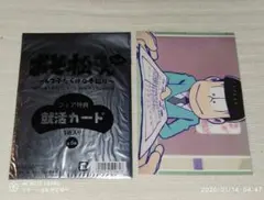 おそ松さん 松野チョロ松 就活カード アニメイト