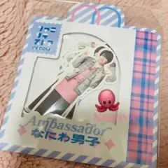 なにわ男子 Ambassador ファミクラ 名古屋 フレークシール