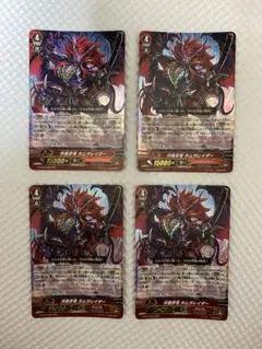 ヴァンガード 伏魔忍竜 ホムラレイダー RRR 4枚