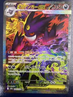 メガゲンガーex SAR MEGA ハイクラスパック MEGAドリームex 2…