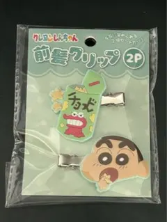 クレヨンしんちゃん　前髪クリップ　チョコビ　しんのすけ　おやつ　新品