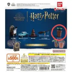 ハリー・ポッター ミニチュアコレクション マンドレイク