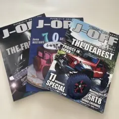 Ｊ－ＯＦＦ　３冊セット