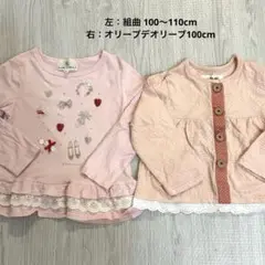 組曲　KUMIKYOKU オリーブデオリーブ　100cm 110cm