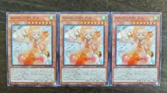 遊戯王 WAKECUP!アル ノーマルレア 3枚