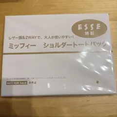 新品ESSEエッセ3月号増刊号付録ミッフィーレザー調ショルダートートバッグ