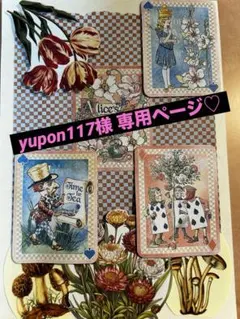 yupon117様 リクエスト 2点 まとめ商品