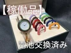 稼働品　GUCCI グッチ　チェンジベゼル　美品　電池交換済のサムネイル