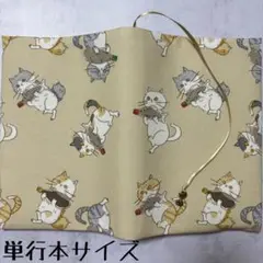 【単行本ブックカバー】ランチャーム猫×ネコチャーム