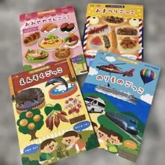 ひかりのくに　ごっこあそびえほん　4冊セット