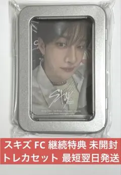 【Stray Kids】FC 継続特典 トレカ マルチ缶ケース 未開封