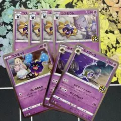 コスモウム S8a 25th リーリエ