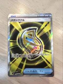メガシンフォニア メガシグナルSR