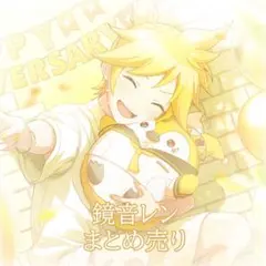 2026年最新】鏡音レンまとめ売りの人気アイテム - メルカリ