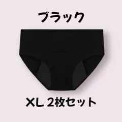 ブラック XL 2枚セット サニタリーショーツ 吸水 生理 パンツ 下着