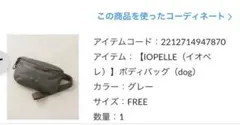 ✨極美品 IOpelle per ear ハリネズミ ミニ ショルダーバッグ - メルカリ