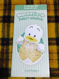 サンリオ☆ピューロランド　本日のスケジュール　あひるのペックルのサムネイル