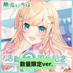 2026年最新】風真いろは サインの人気アイテム - メルカリ