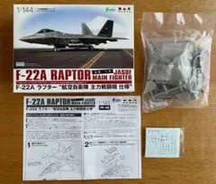 マ*ク様 TOMYTEC 1/144 F-22 第27戦闘飛行隊 （嘉手納基地） - メルカリ