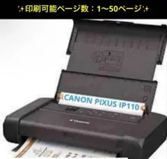 2026年最新】canon インクジェットプリンター pixus ip110の人気