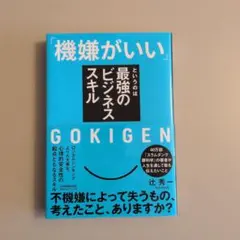「機嫌がいい」というのは最強のビジネススキル
