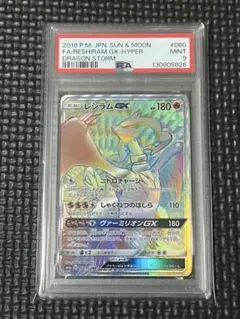 レシラムGX HR SM6a ドラゴンストーム 060/053 - メルカリ