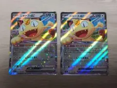 ポケモンカード（M3） ニャースex RR おくのてキャッチ/しっぽをまく 2枚