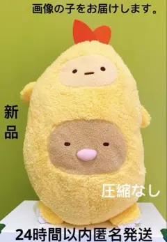 すみっコぐらしぬいぐるみXL プレミアムエビフライドン②