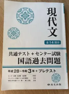 共通テスト＋センター試験　過去問題集　現代文　国語　プレテスト