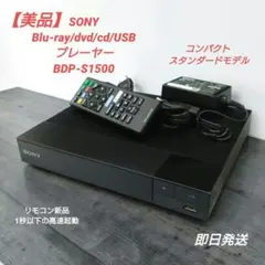 ソニー ブルーレイプレーヤー/DVDプレーヤー コンパクト BDP-S1500