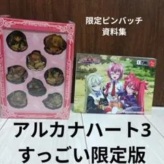 アルカナハート3 すっごい! 限定版ピンバッチ・資料集