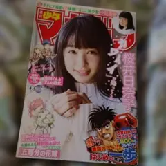 週刊少年マガジン 五等分の花嫁 西野七瀬 与田祐希 - メルカリ
